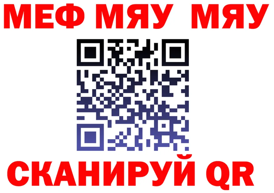 МЯУ-МЯУ 4 MMC ТОР shop OMG Лабинск